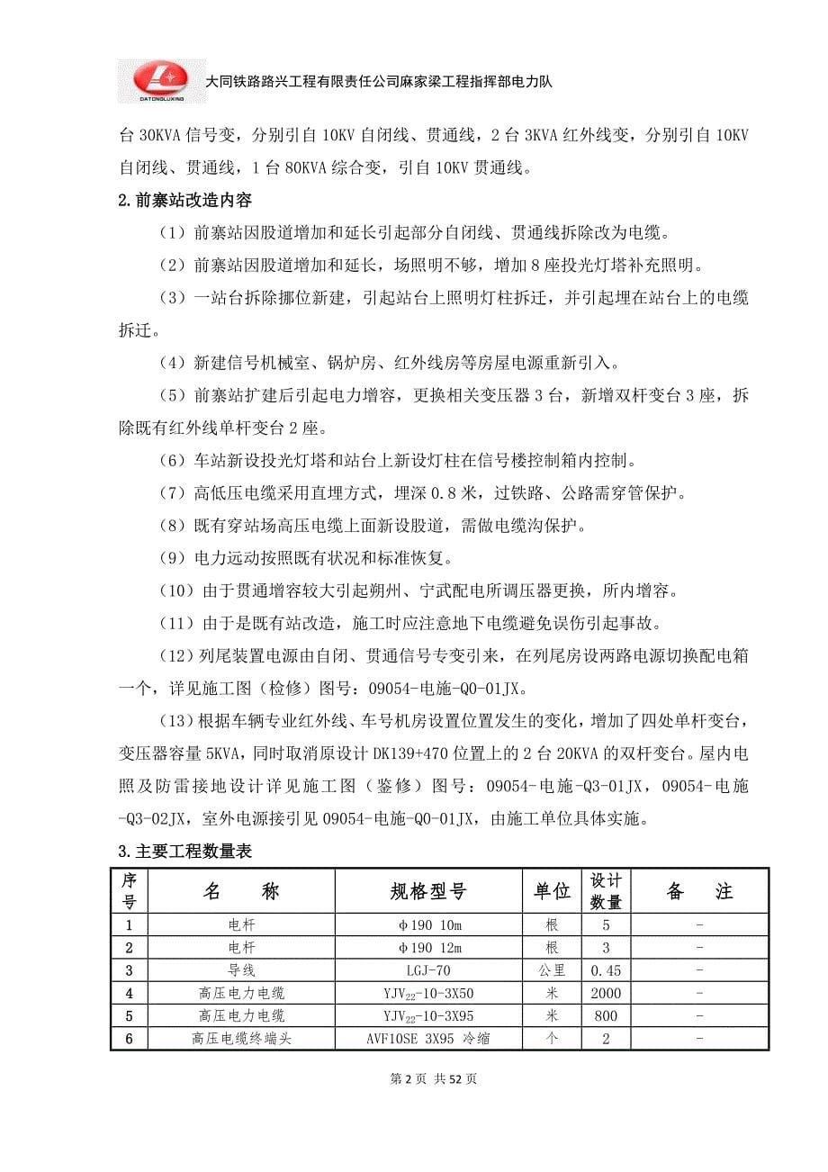 （冶金行业）同煤集团新建麻家梁及梵王寺矿铁路专用线工程电力施工_第5页