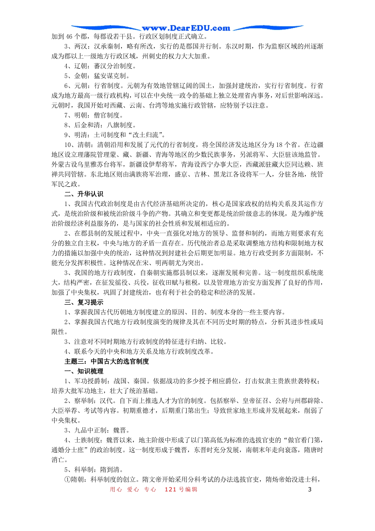 制的革新 进步的保证.doc_第3页