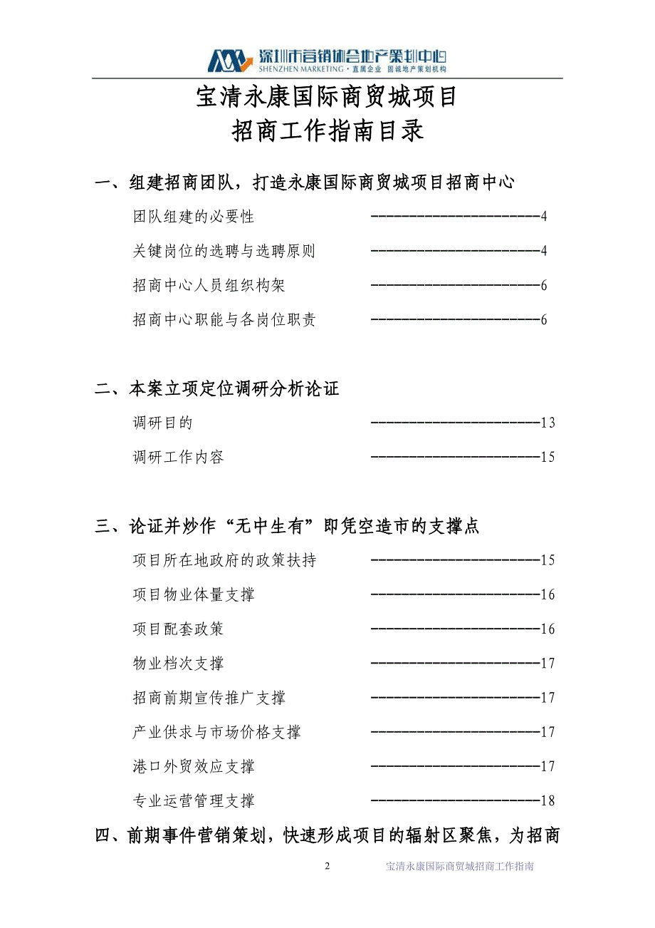 （招商策划）招商工作指南_第2页