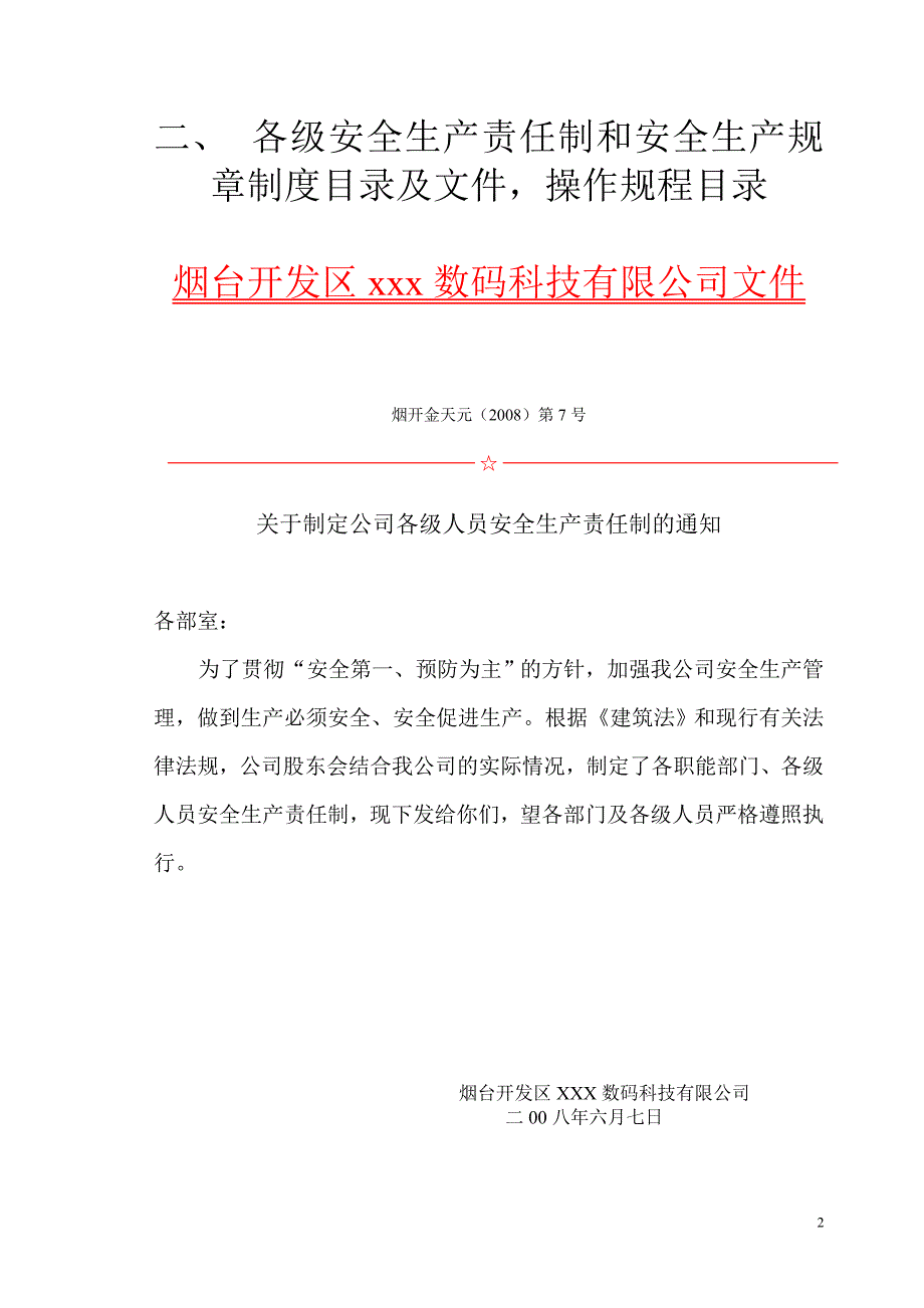 （安全生产）2020年安全生产许可证申办全套资料_第4页