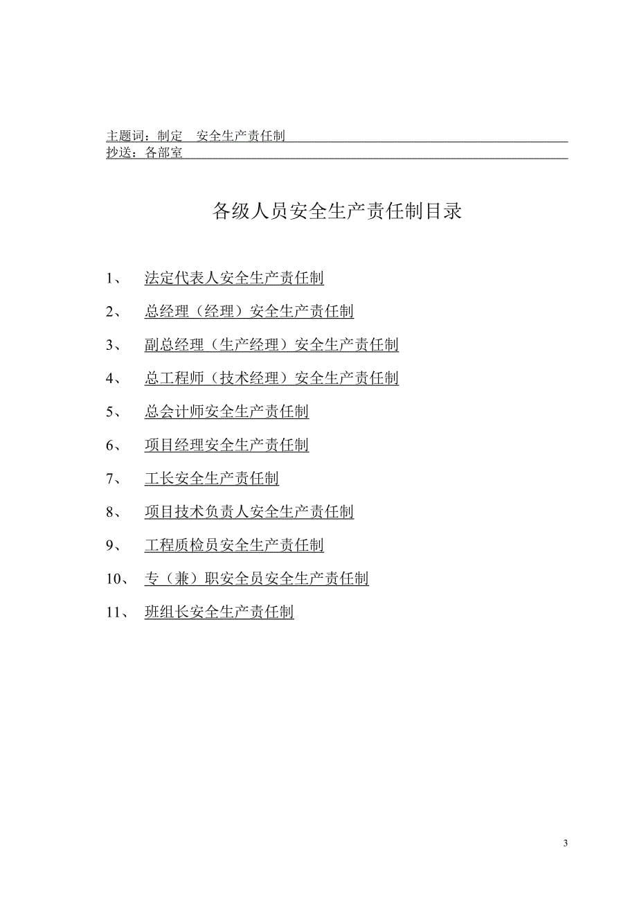 （安全生产）2020年安全生产许可证申办全套资料_第5页