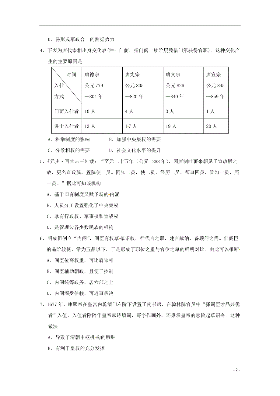 甘肃张掖临泽第一中学2020高一历史期末模拟考试.doc_第2页