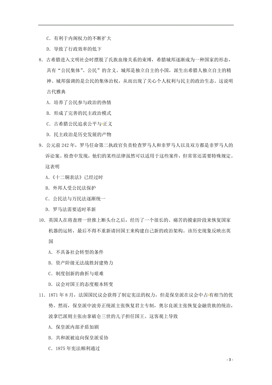 甘肃张掖临泽第一中学2020高一历史期末模拟考试.doc_第3页