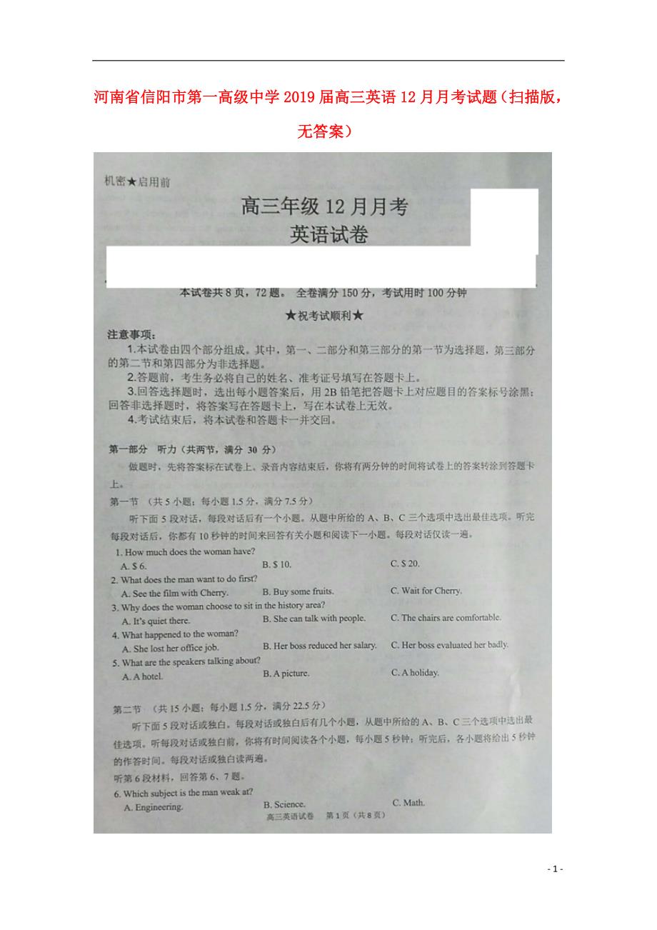 河南省信阳市第一高级中学届高三英语12月月考（扫描版无答案）.doc_第1页