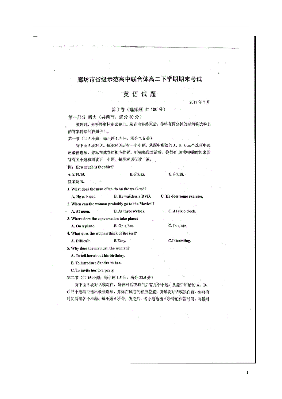 河北廊坊级示范高中高二英语期末考试.doc_第1页