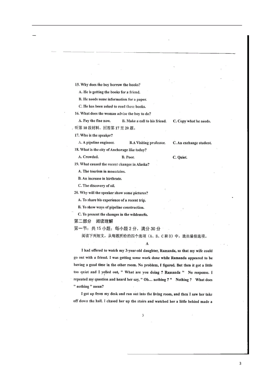 河北廊坊级示范高中高二英语期末考试.doc_第3页