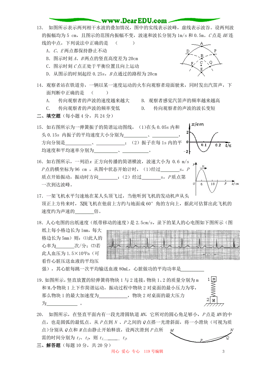 高考第一轮复习机械振动与机械波单元检测.doc_第3页