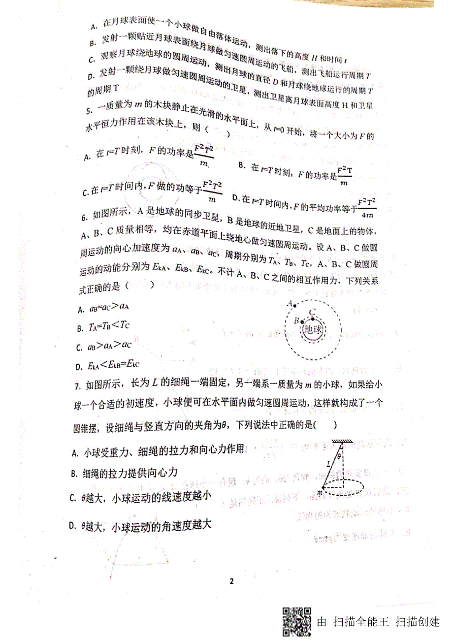 黑龙江佳木斯第一中学高一物理期中PDF 1.pdf_第2页