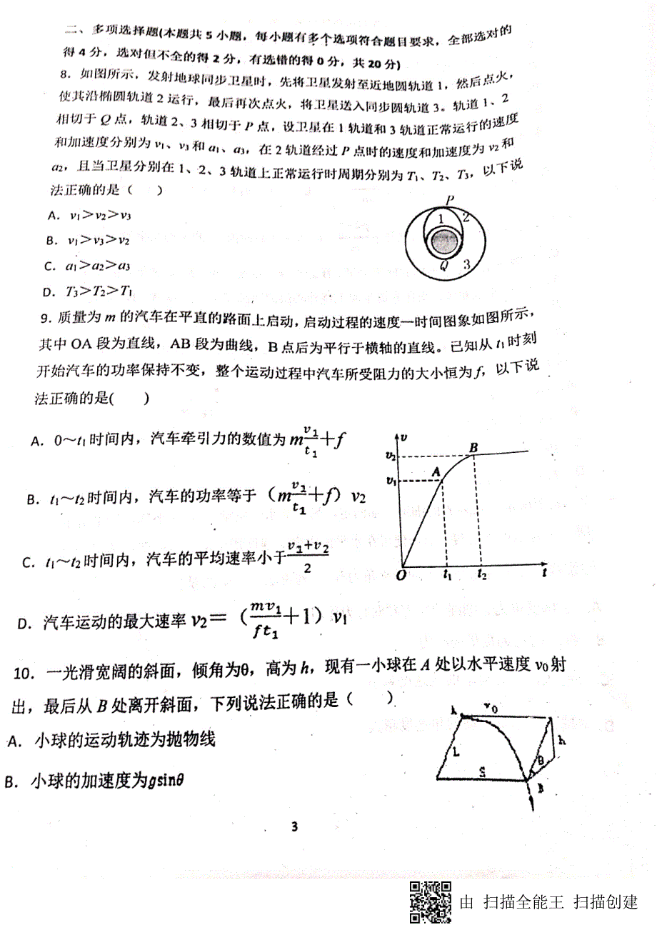 黑龙江佳木斯第一中学高一物理期中PDF 1.pdf_第3页