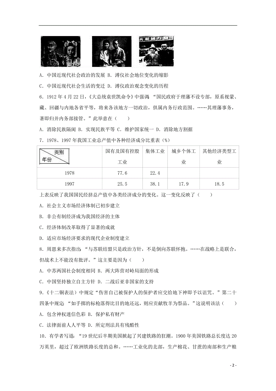 江西南昌高三历史二模 1.doc_第2页