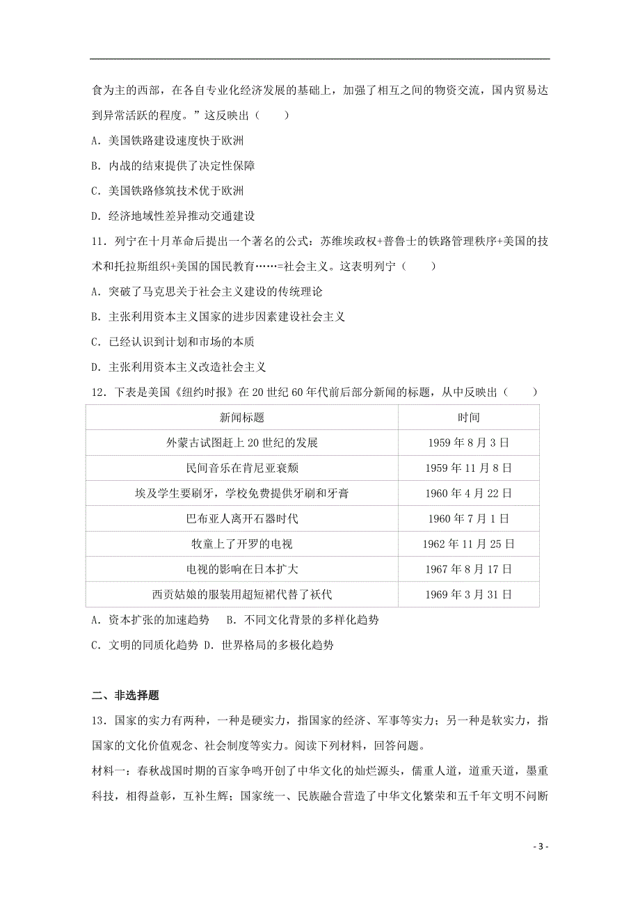 江西南昌高三历史二模 1.doc_第3页