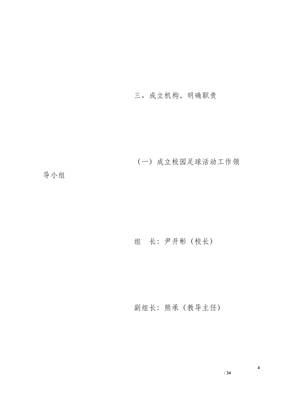 实施校园足球赛计划_第4页