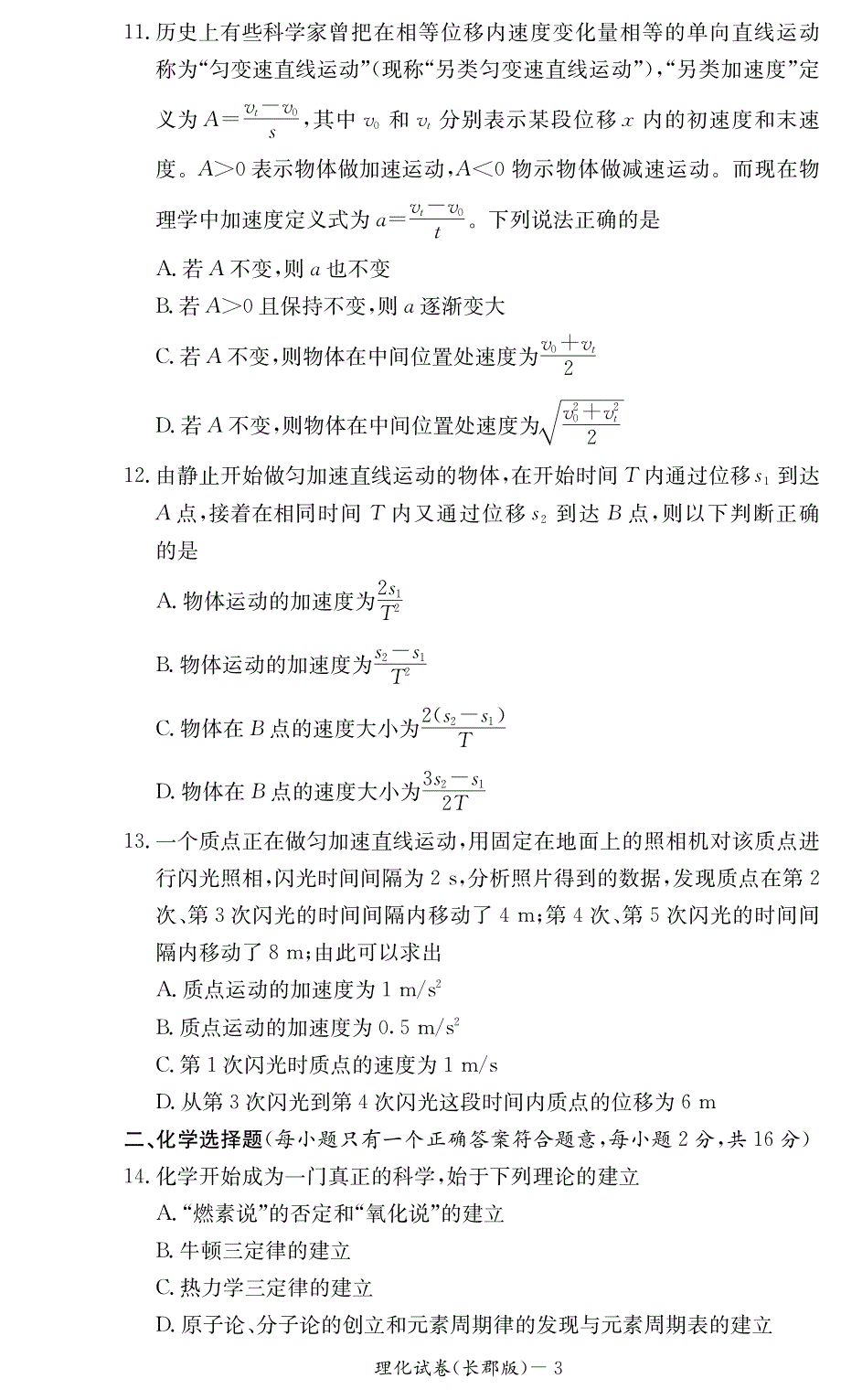 湖南高一物理化学第一次模块检测PDF.pdf_第3页