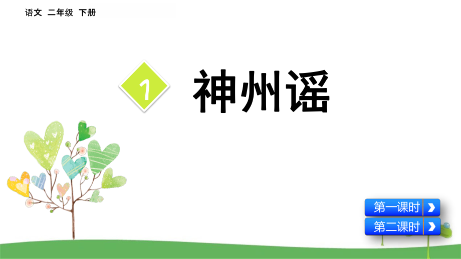 2020春部编版二年级下语文第三单元课件全套_第4页