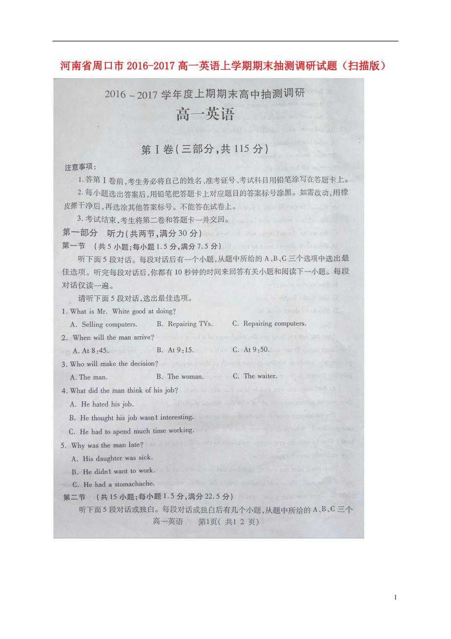 河南省周口市高一英语上学期期末抽测调研试题.doc_第1页