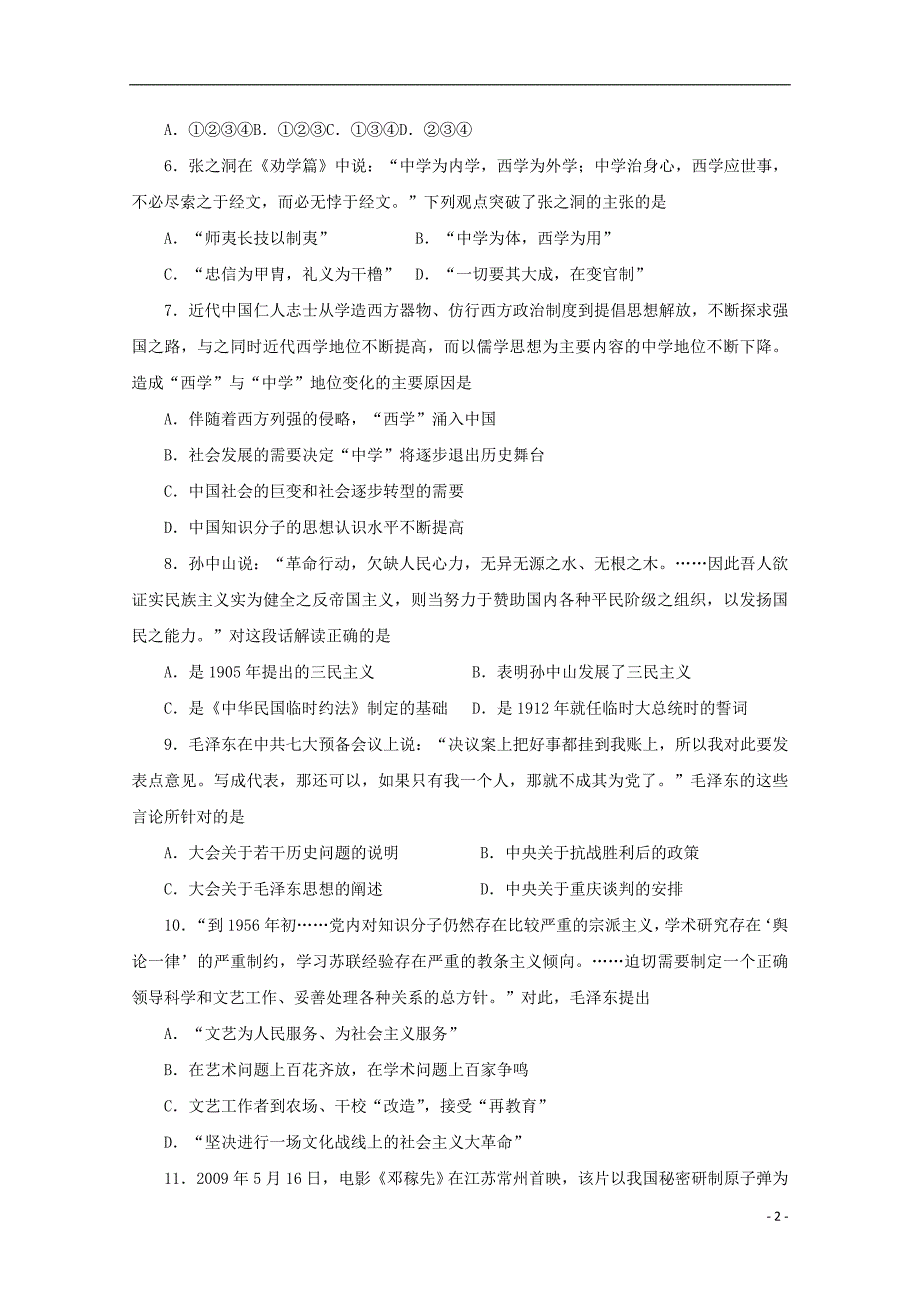 四川攀枝花第十二中学高二历史调研检测.doc_第2页