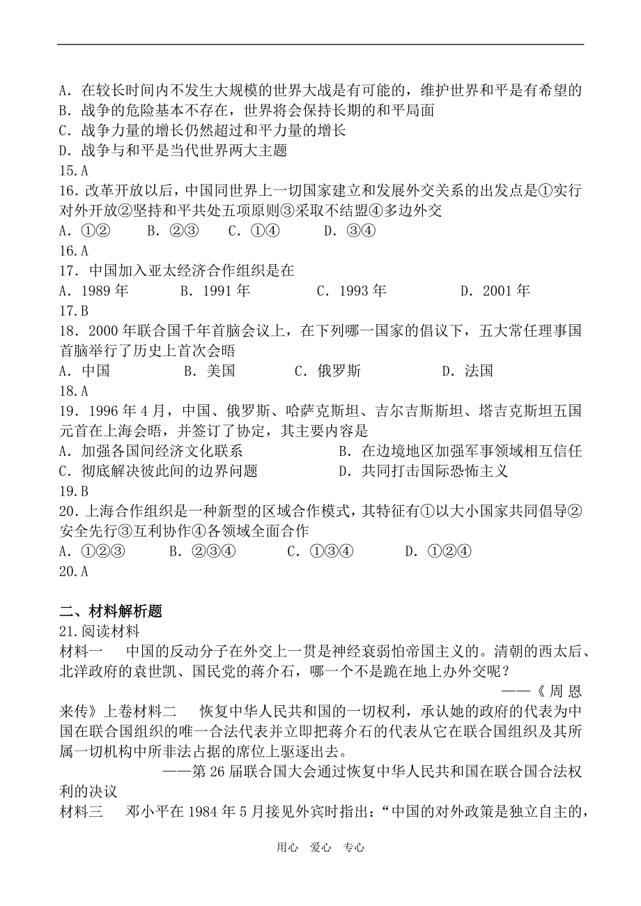 高中历史五 现代中国的对外关系 同步练习二人民必修一.doc_第3页