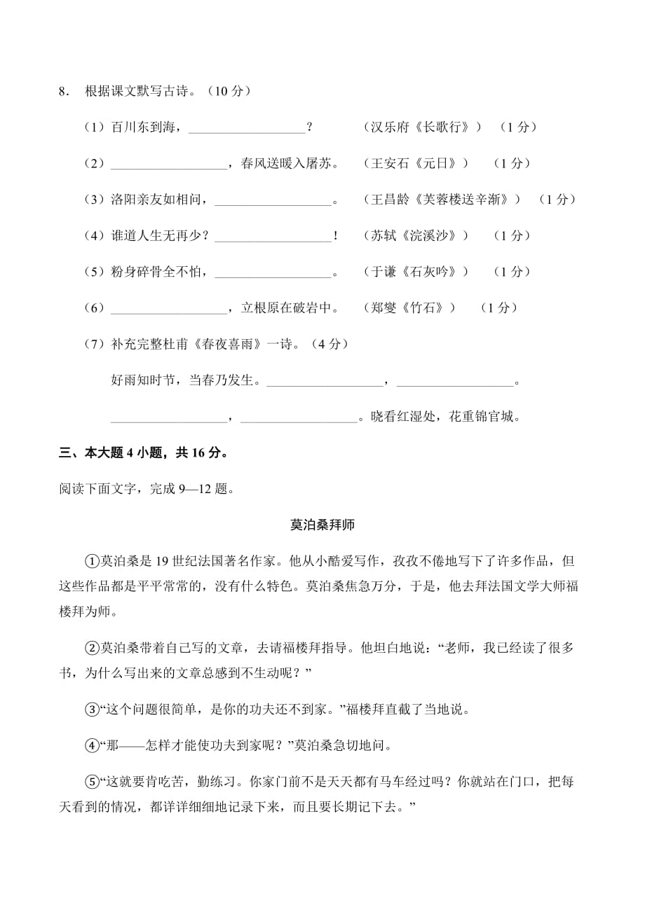 人教新课标六年级下册语文试题 期末测试 A卷_第3页