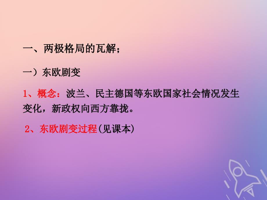 2020高中历史九当今世界政治格局的多极化趋势9.3多极化趋势的加强人民必修1 1.ppt_第2页