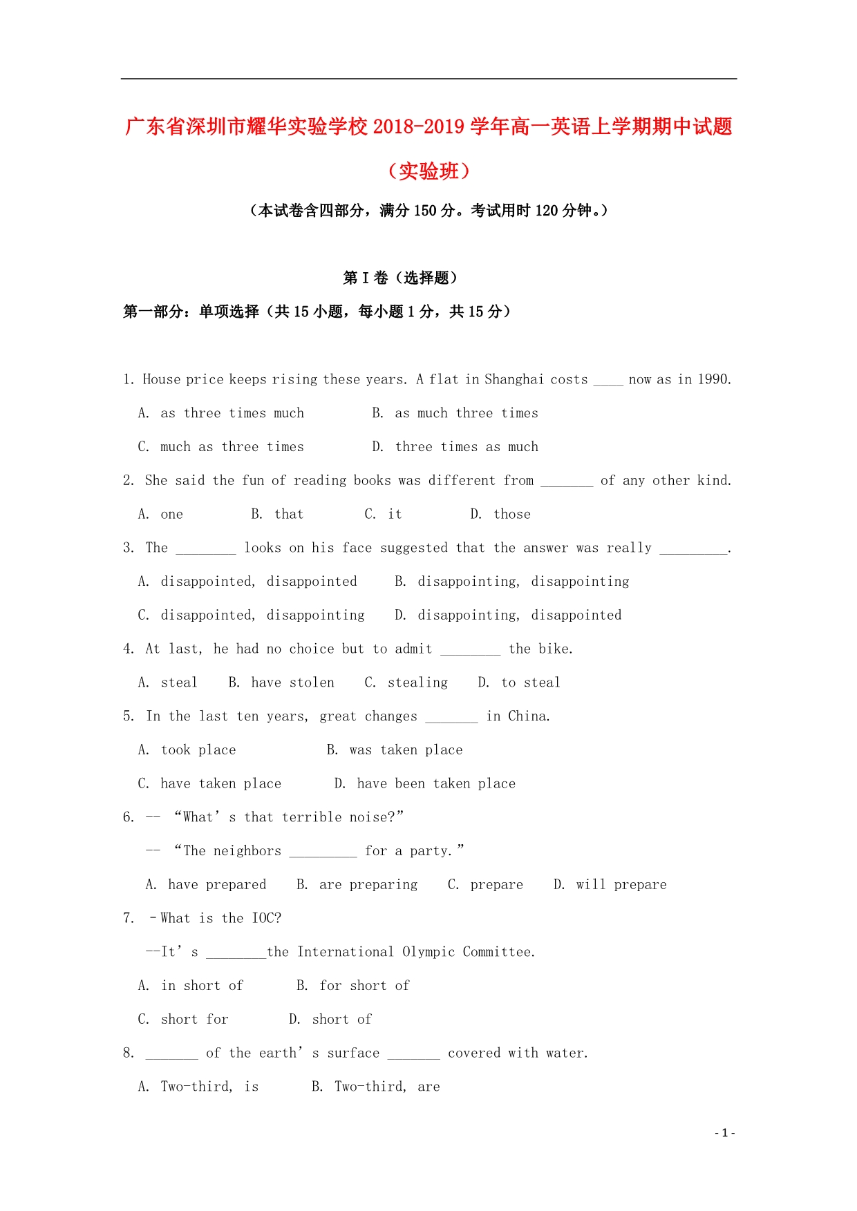 广东省深圳市耀华实验学校学年高一英语上学期期中试题.doc_第1页