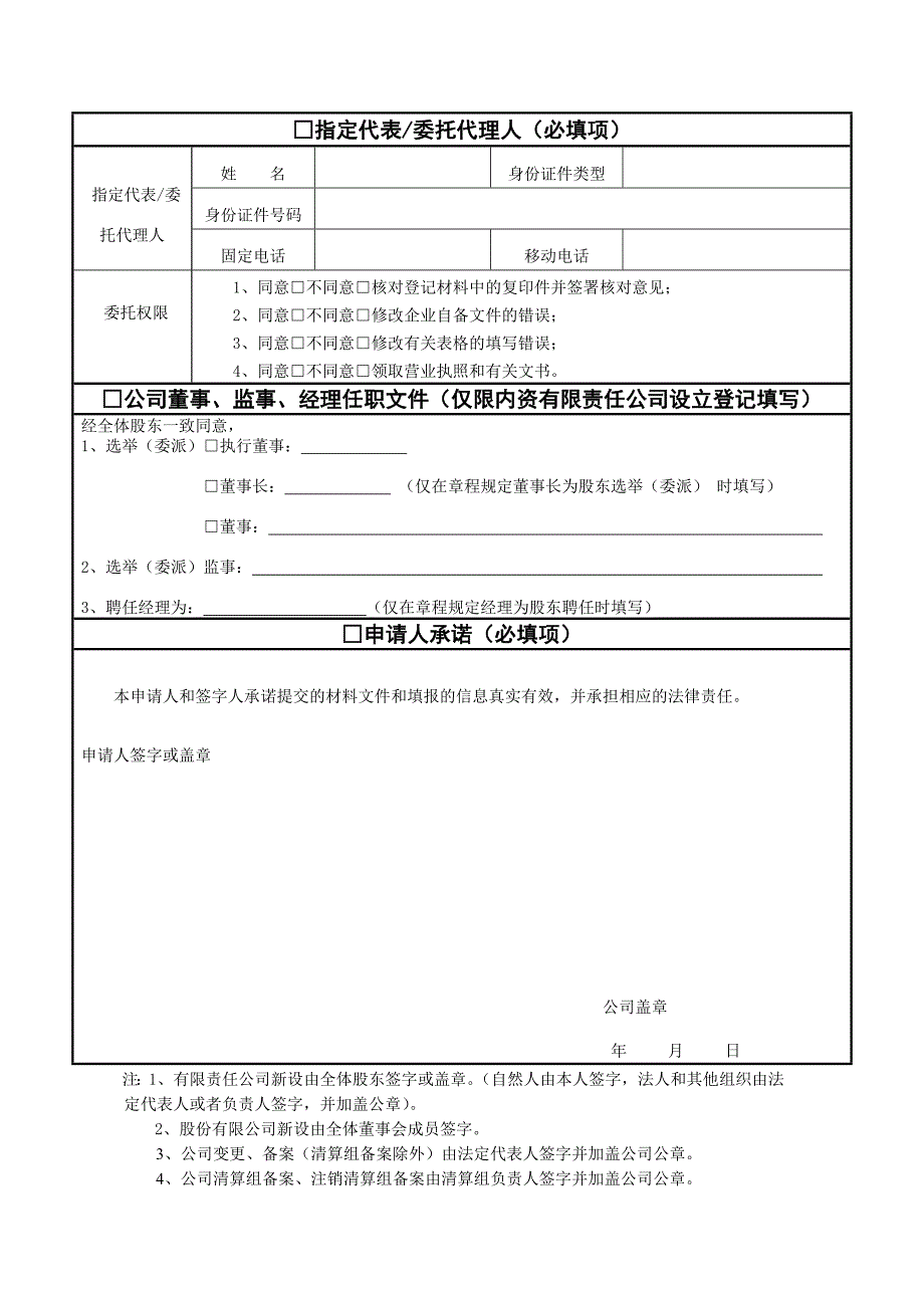 公司登记（备案）申请书sh_第3页