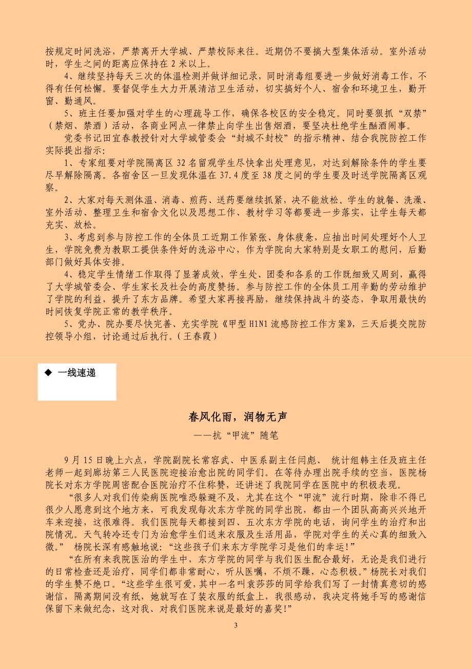 （医疗药品管理）北京中医药大学东方学院_第4页