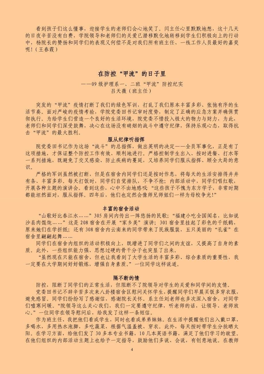 （医疗药品管理）北京中医药大学东方学院_第5页