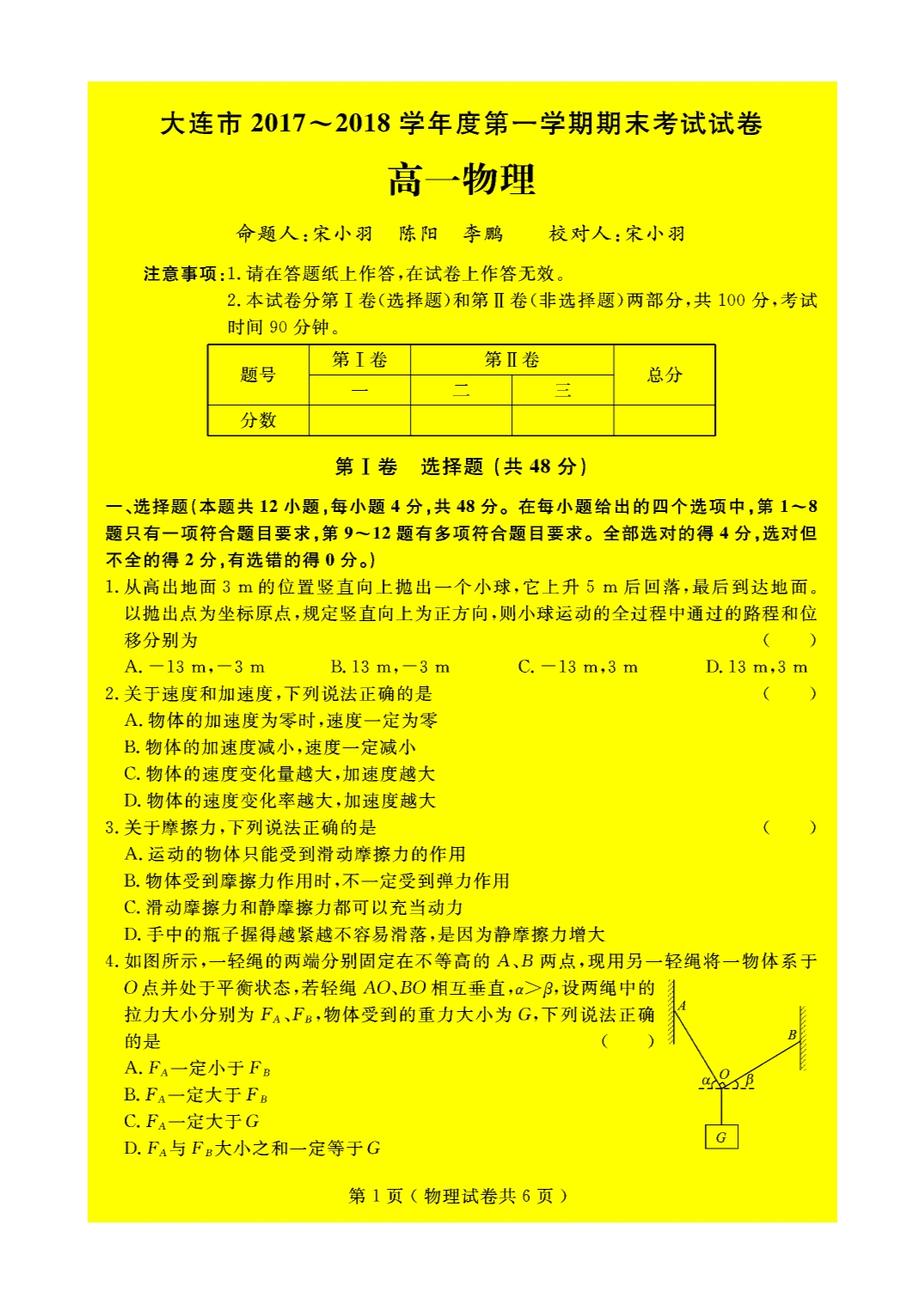 辽宁大连高一期末考试物理PDF.pdf_第1页