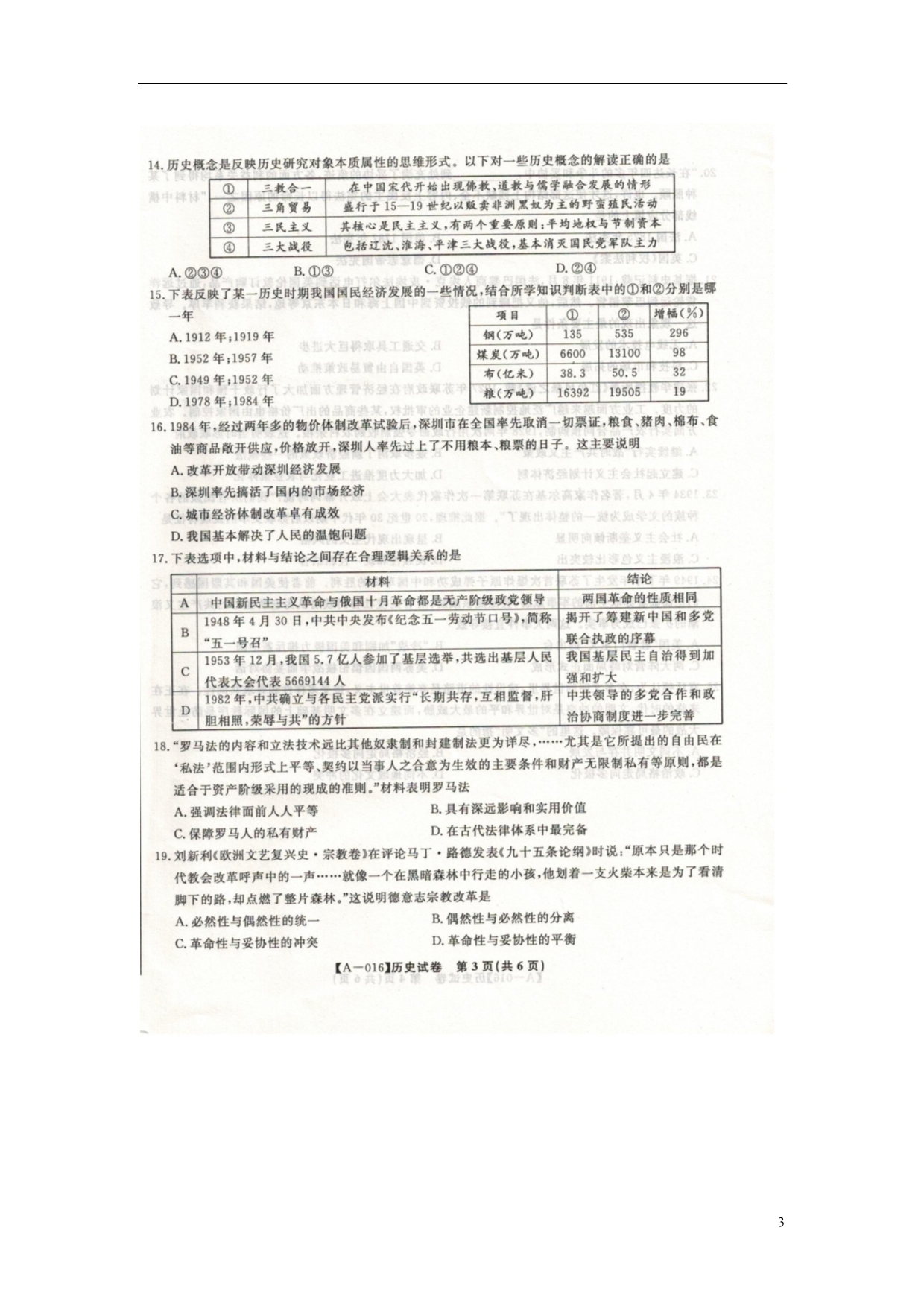 安徽太和中学高三历史第一次联考.doc_第3页