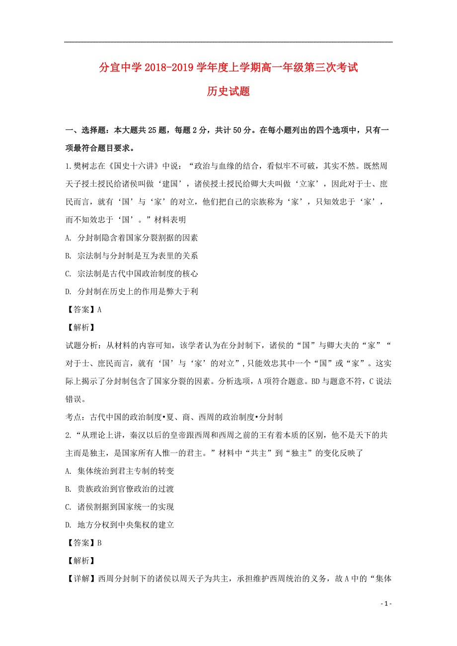 江西新余分宜高一历史第三次段考 1.doc_第1页