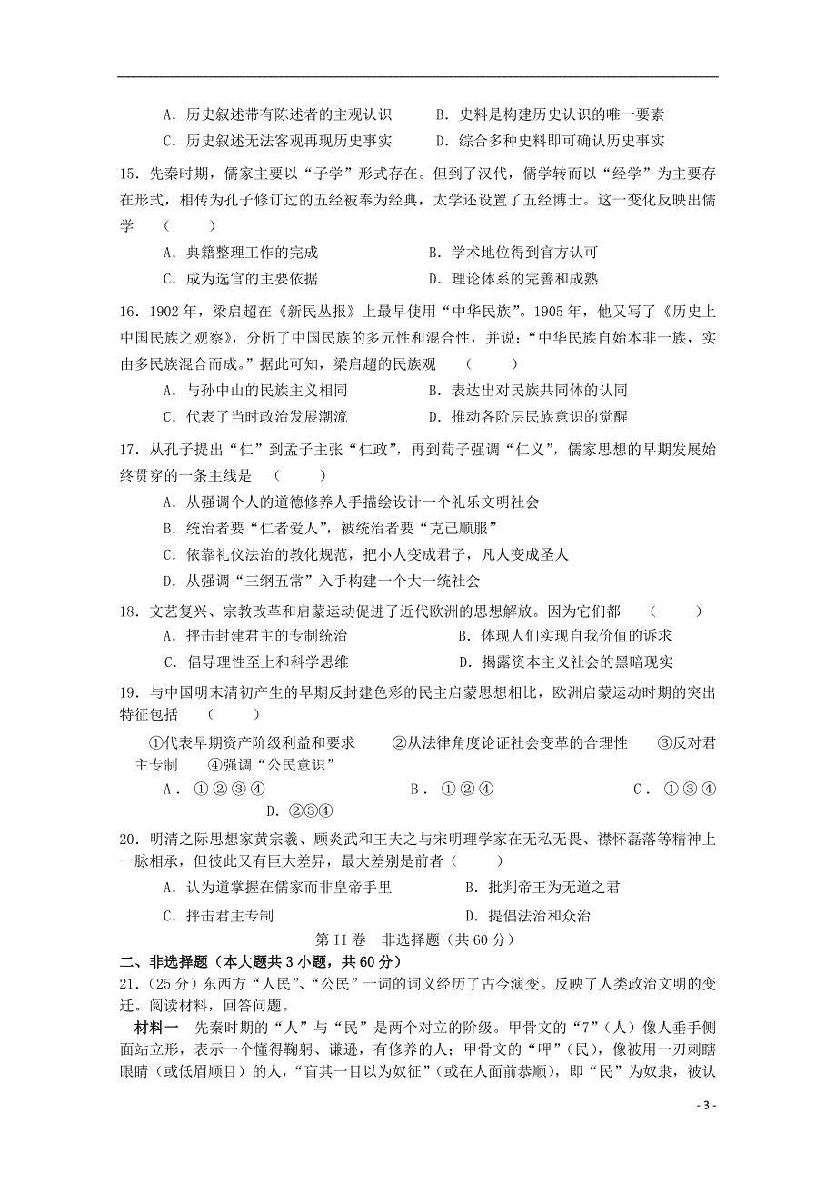 四川凉山木里中学高二历史第一次月考.doc_第3页