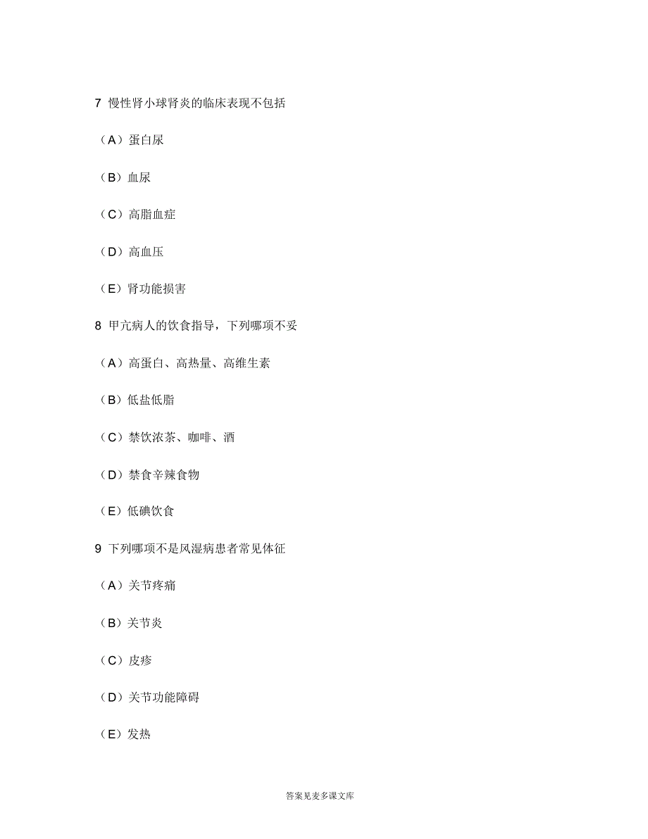 [医学类试卷]初级护师(专业知识)模拟试卷30.doc.pdf_第3页