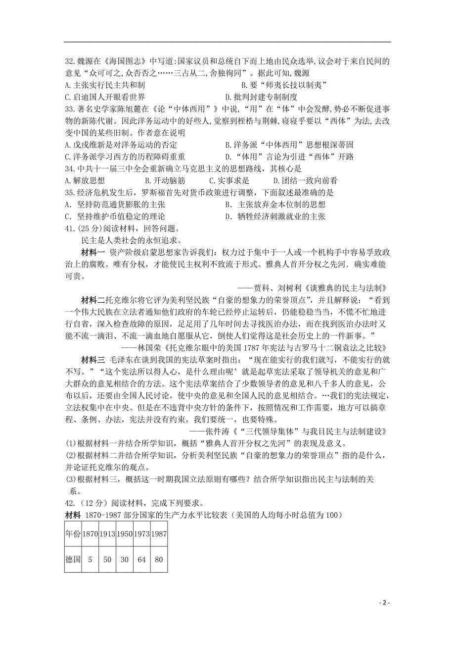 四川泸州泸第二中学2020高三历史开学考试.doc_第2页