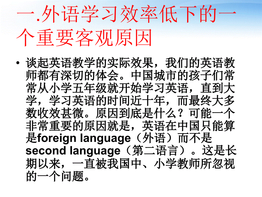 高考英语英语学习思考策略分析.ppt_第2页