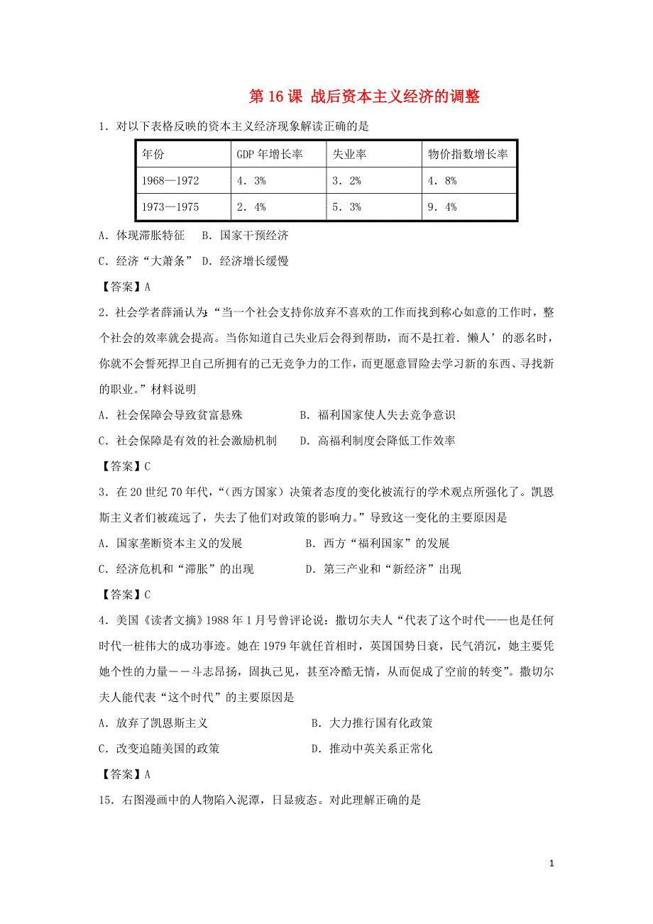 高中历史第三单元各国经济体制的创新和调整第16课战后资本主义经济的调整教学素材岳麓必修2 2.doc_第1页