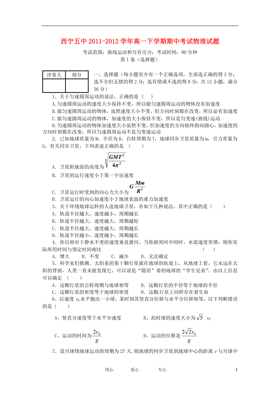 青海西宁五中高一物理期中考试.doc_第1页