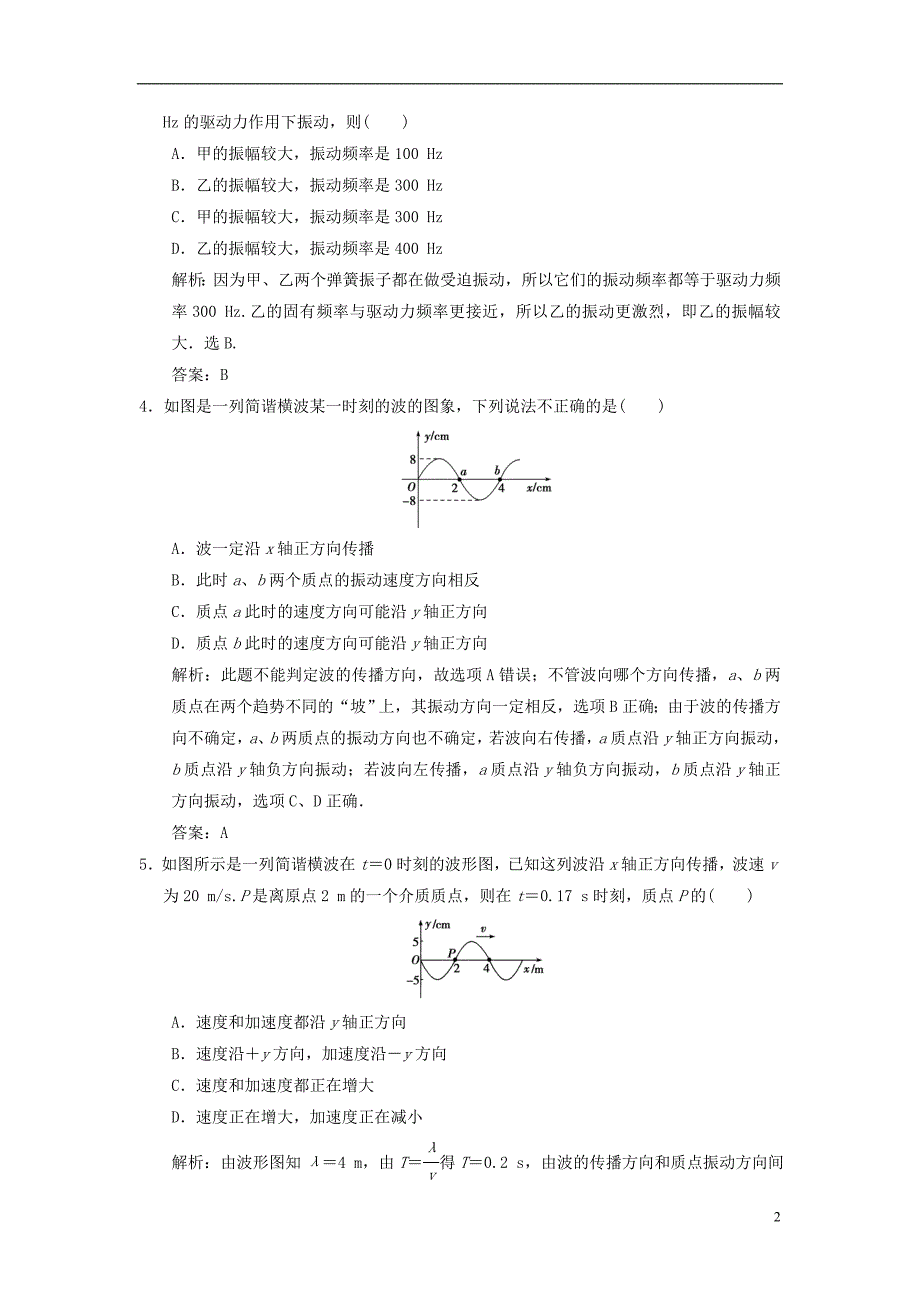 高考物理单元测试电子 11章单元过关检测 .doc_第2页