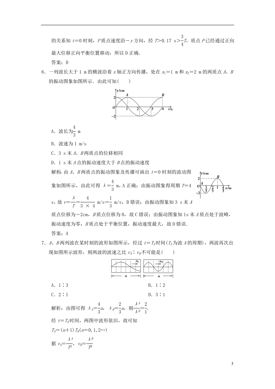 高考物理单元测试电子 11章单元过关检测 .doc_第3页