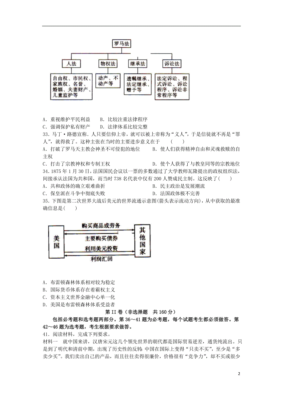 江西宜丰中学高三历史第四次月考.doc_第2页