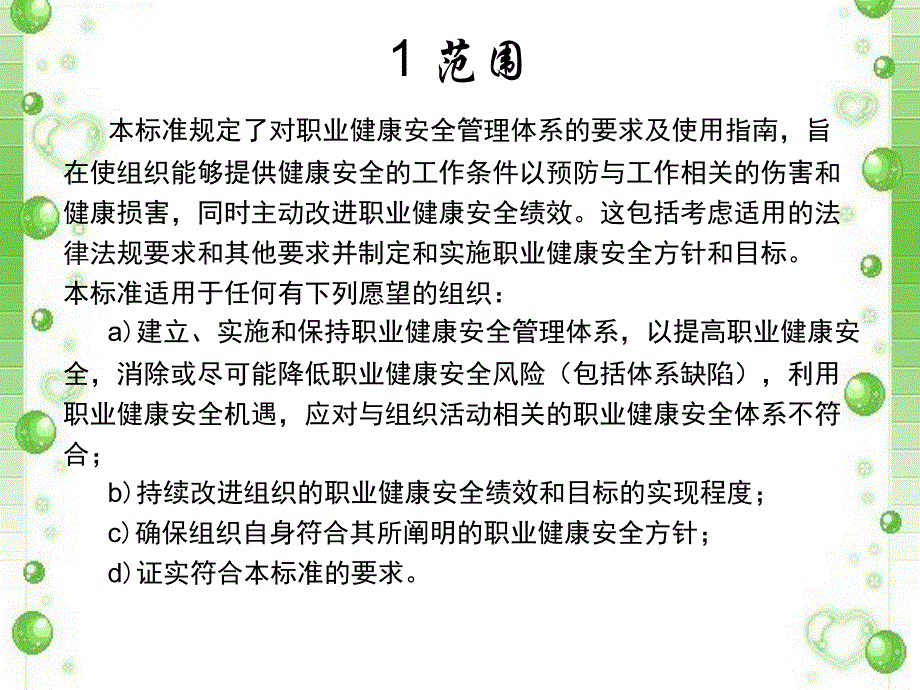 ISO45001 2018职业健康安全管理体系标准培训_第2页