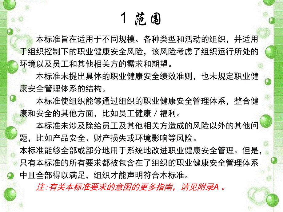 ISO45001 2018职业健康安全管理体系标准培训_第3页