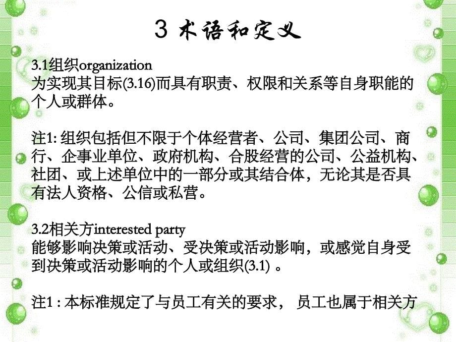 ISO45001 2018职业健康安全管理体系标准培训_第5页