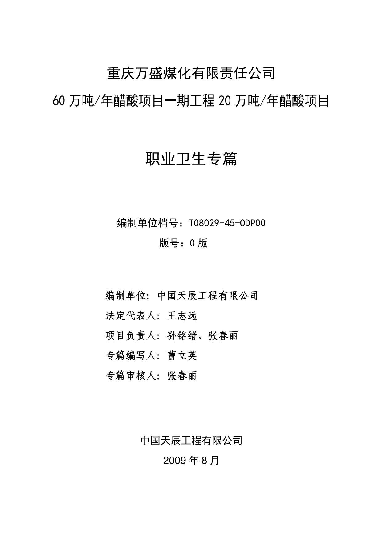 （能源化工行业）重庆万盛煤化工职业卫生专篇_第2页