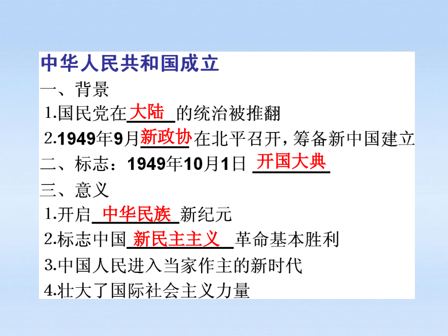 三高考两模拟高考历史总复习 现代中国的政治建设与祖国统一.ppt_第4页