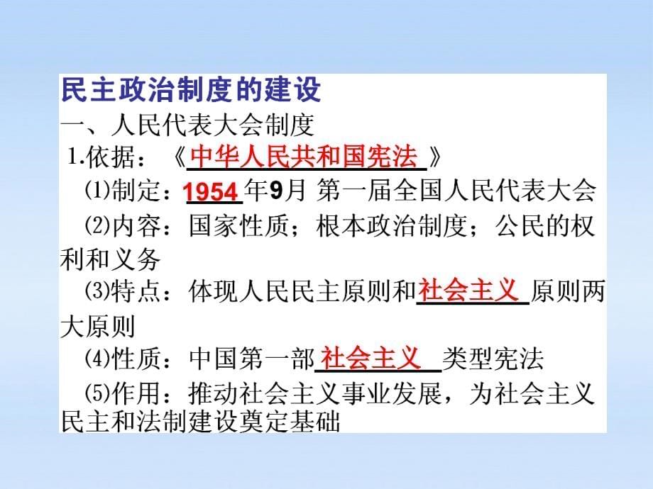 三高考两模拟高考历史总复习 现代中国的政治建设与祖国统一.ppt_第5页
