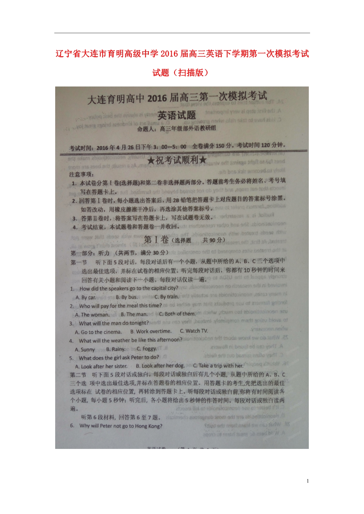 辽宁省大连市育明高级中学届高三英语下学期第一次模拟考试试题.doc_第1页