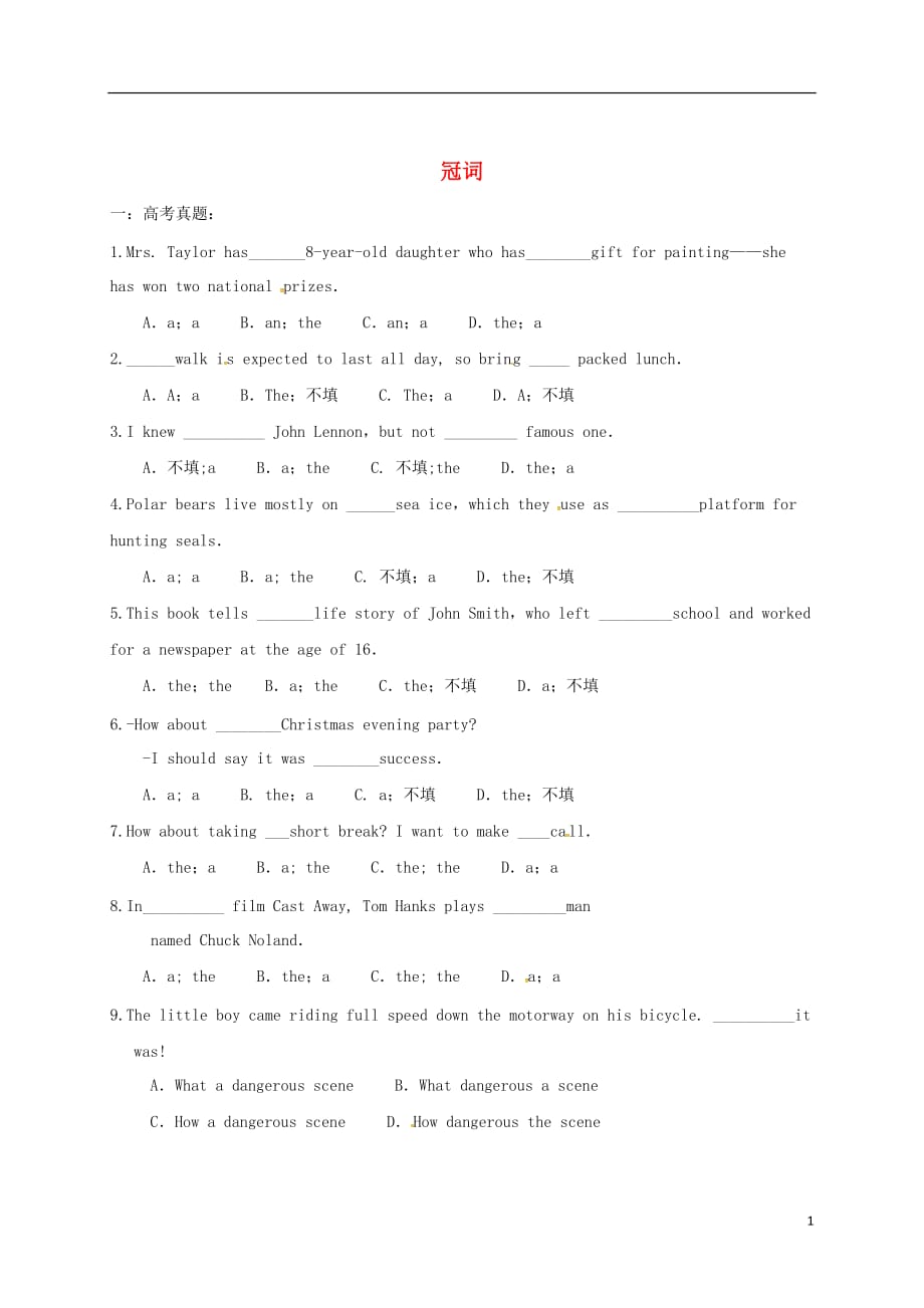 湖南益阳高考英语复习冠词学案无答案.doc_第1页