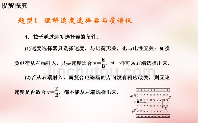 金板学案高考物理一轮复习第9章第4课复合场中的STS题型探究 1.ppt_第4页