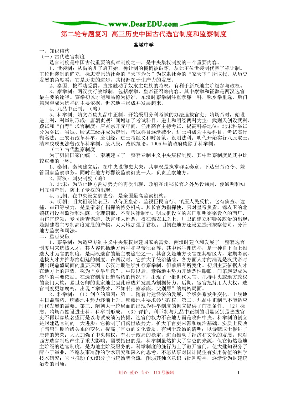 第二轮复习 高三历史中国古代选官制和监察制 2.doc_第1页