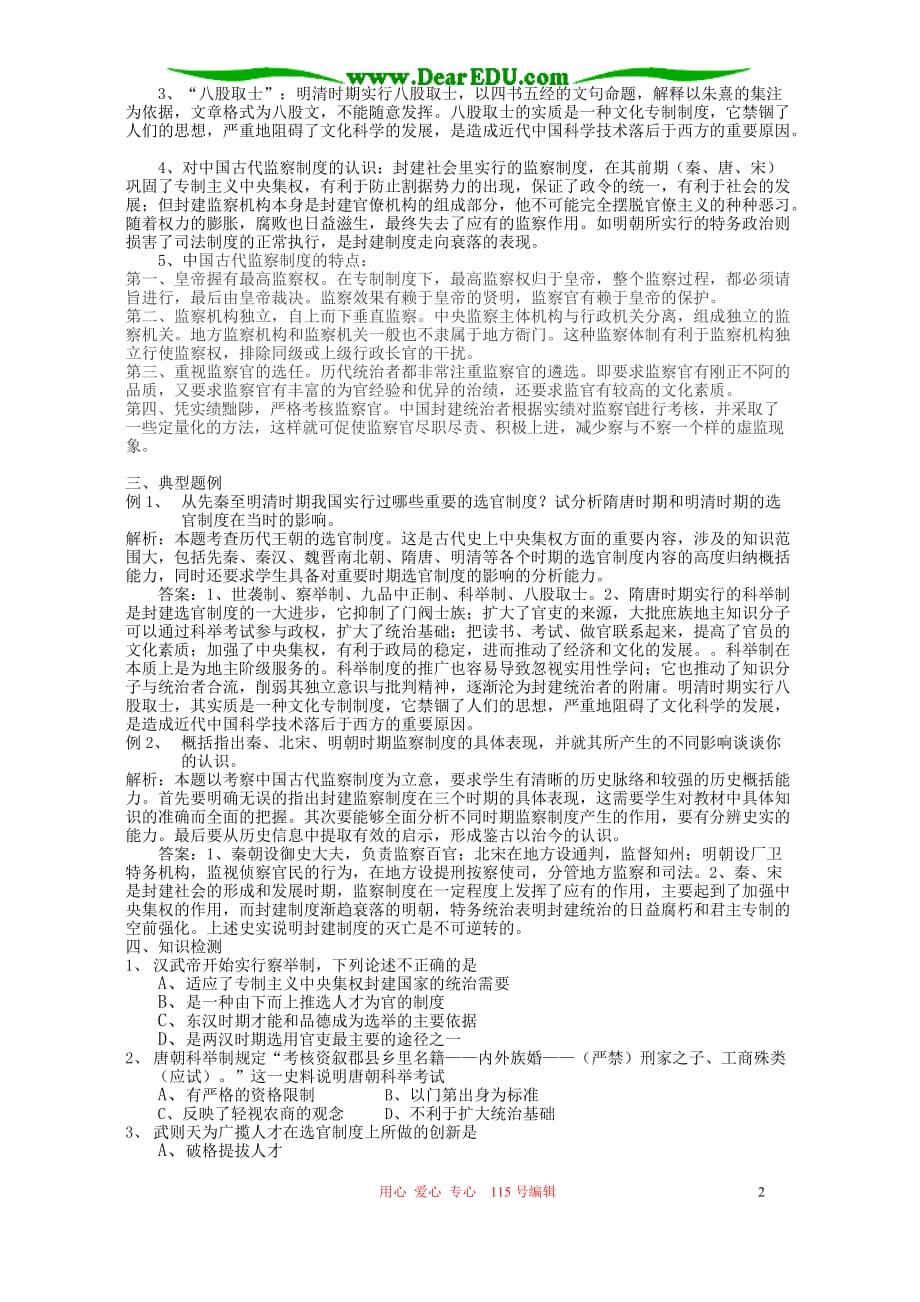 第二轮复习 高三历史中国古代选官制和监察制 2.doc_第2页